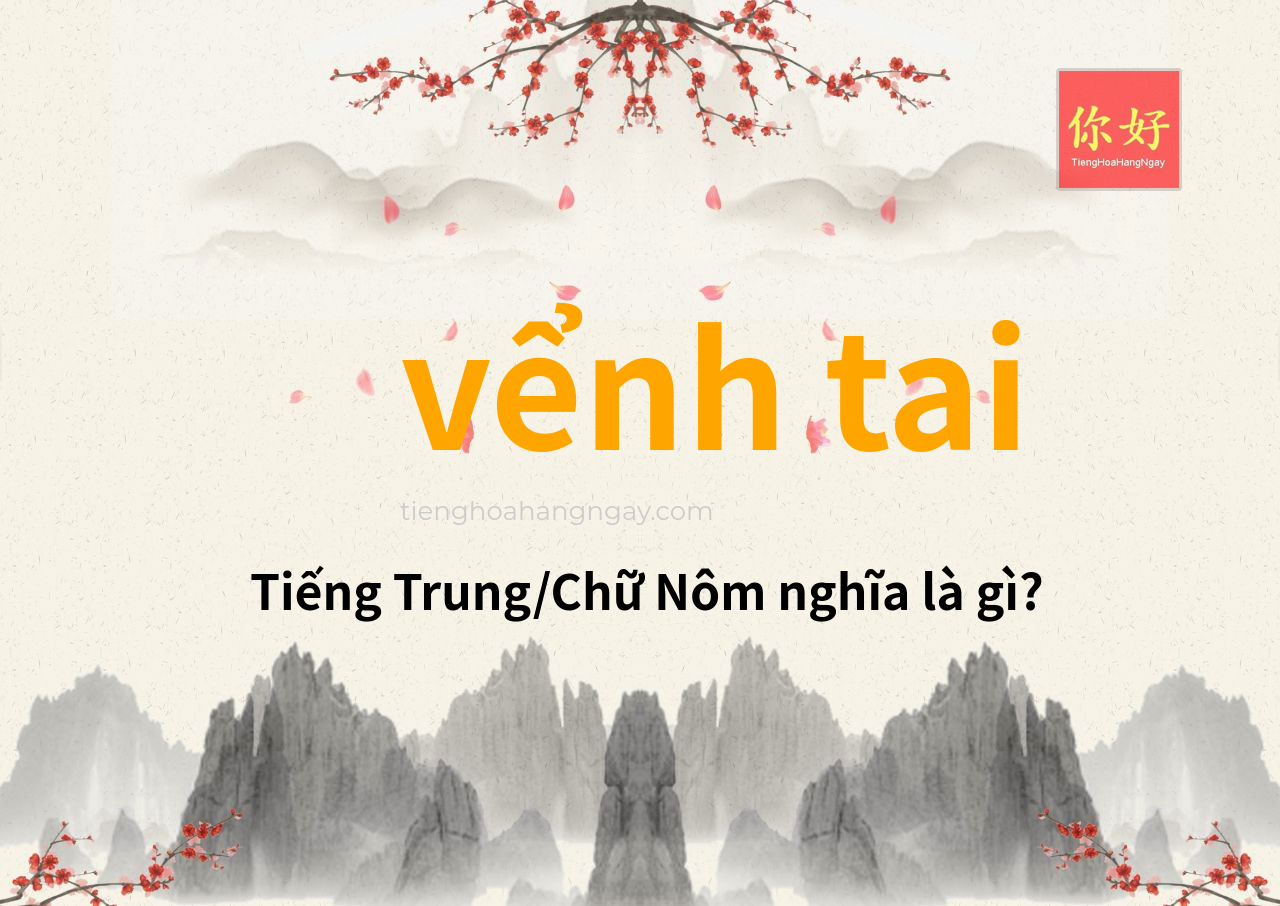 vểnh tai tiếng Trung là gì?